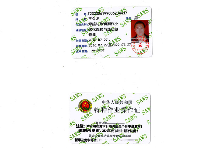 特種作業操作證樣本